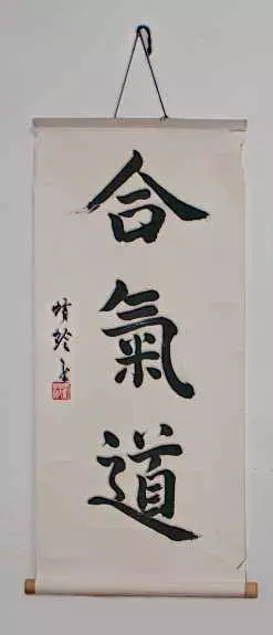 Aikido Kaligraphie